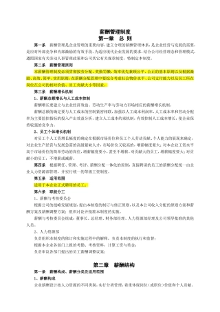企业薪酬管理制度