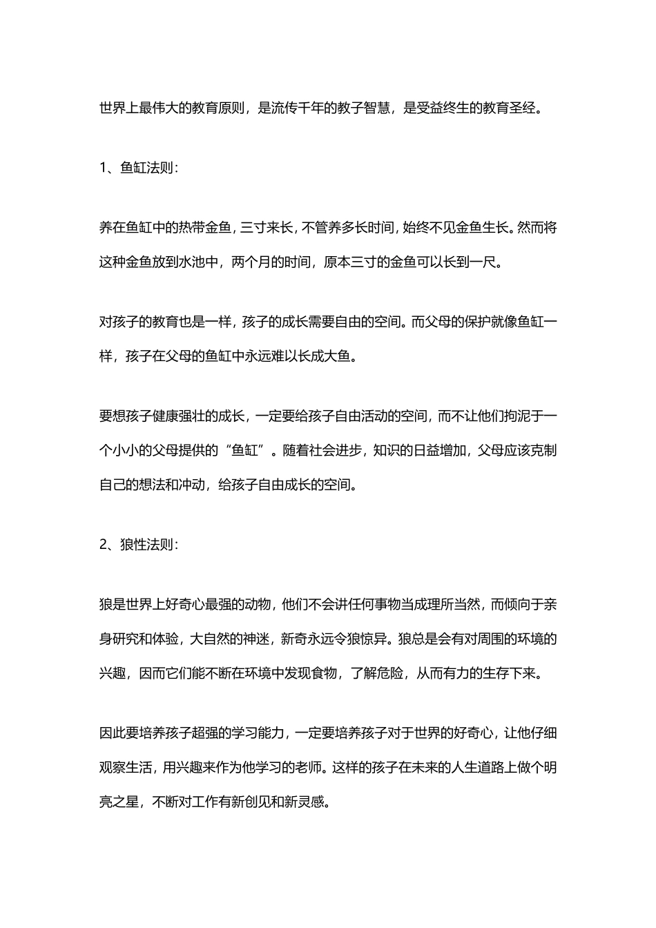 世界上最伟大的教育原则_第1页