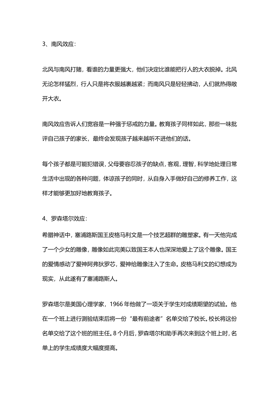 世界上最伟大的教育原则_第2页