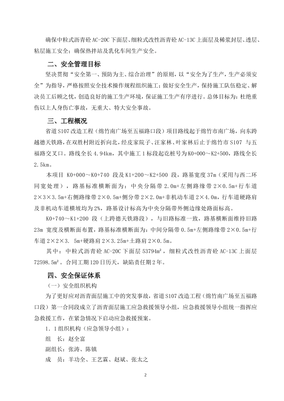 沥青路面施工专项安全方案_第2页