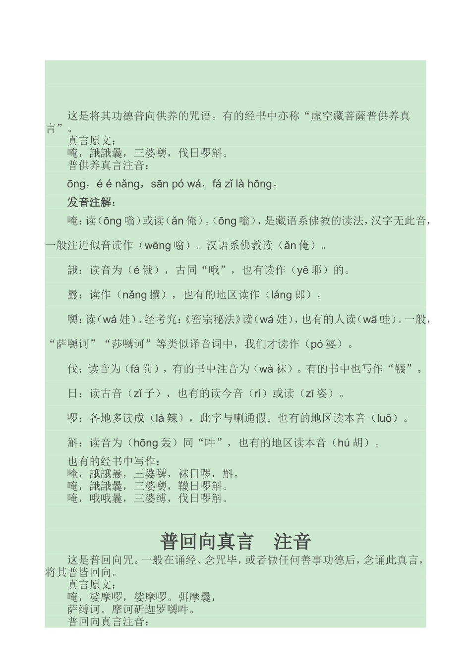 净业真言-注音_第2页