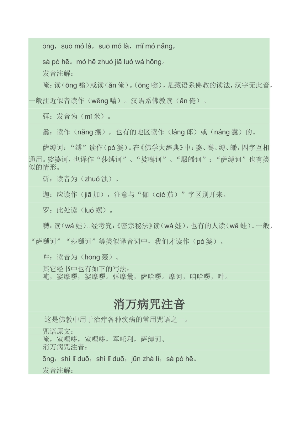 净业真言-注音_第3页