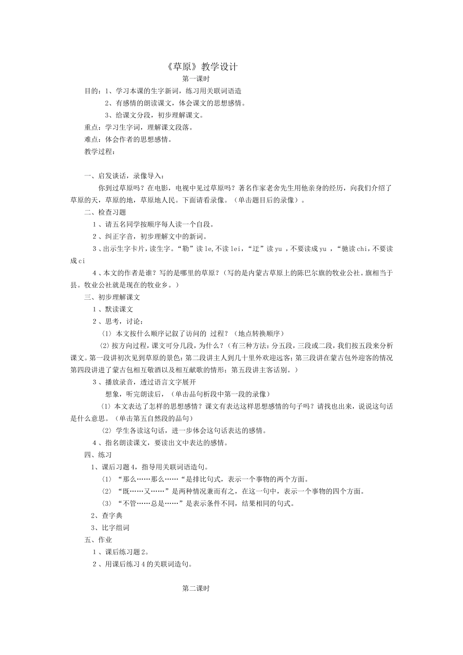 《草原》教学设计文档(2)_第1页