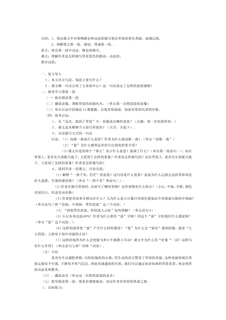 《草原》教学设计文档(2)_第2页