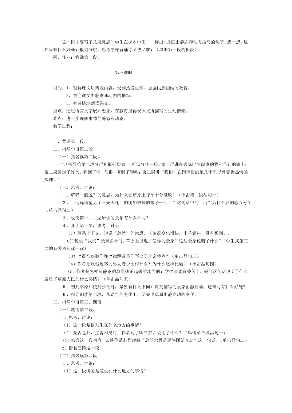 《草原》教学设计文档(2)_第3页