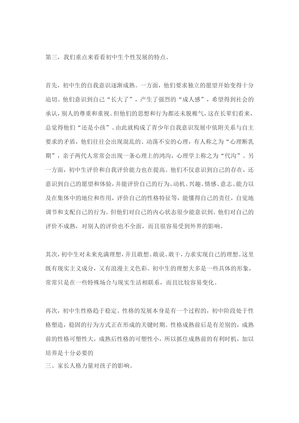 初中生家庭教育指导_健全人格培养[1]_第3页