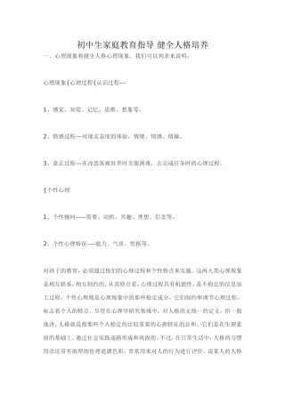 初中生家庭教育指导_健全人格培养[1]