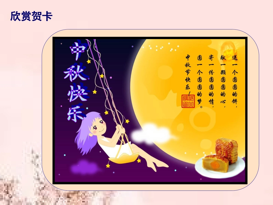 制作特色贺卡 (2)_第2页