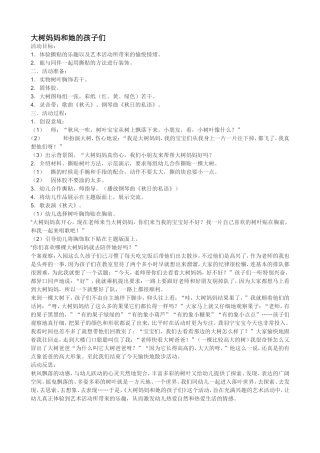 大树妈妈和她的孩子们艺术