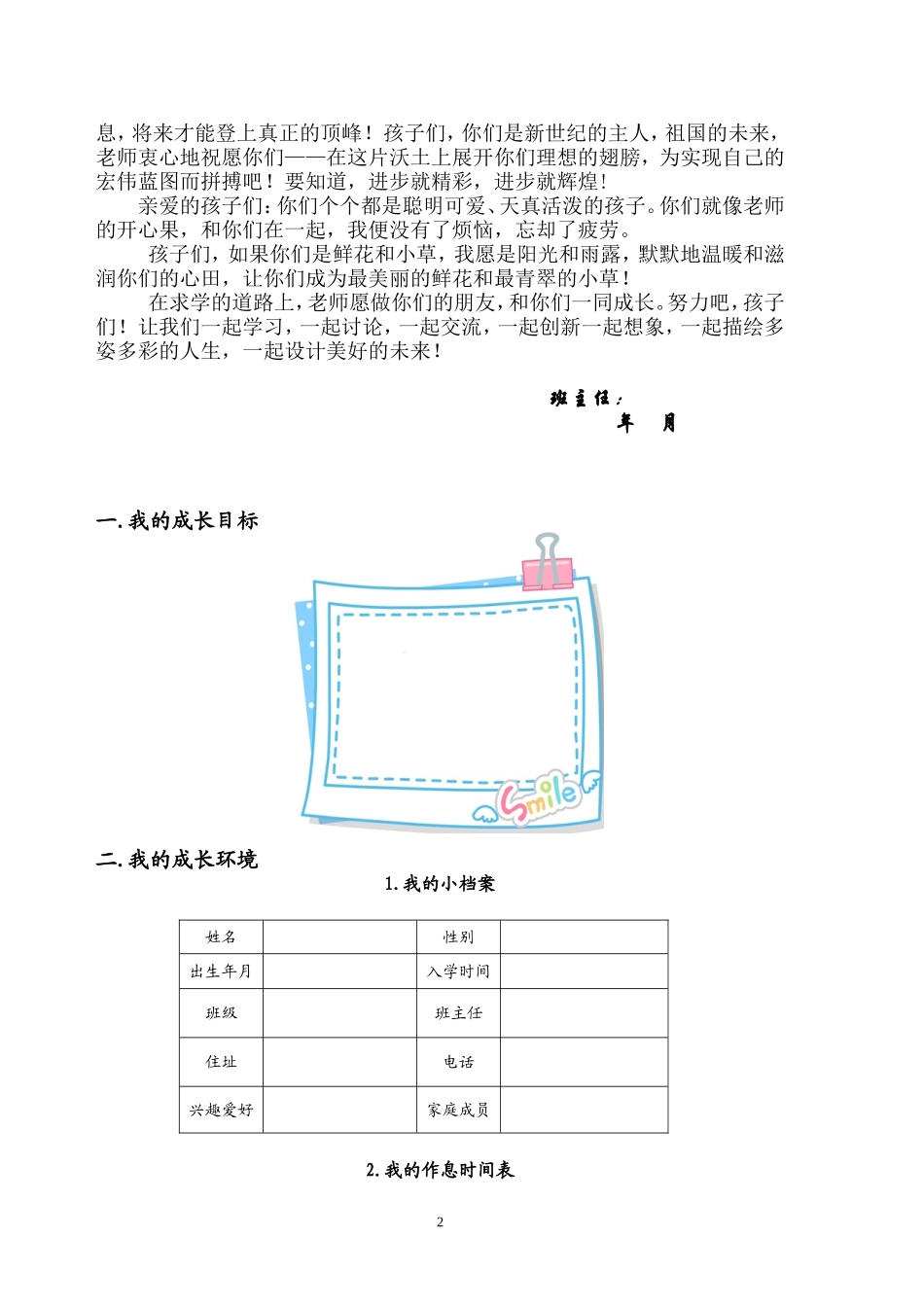 最新小学生成长记录手册_第2页