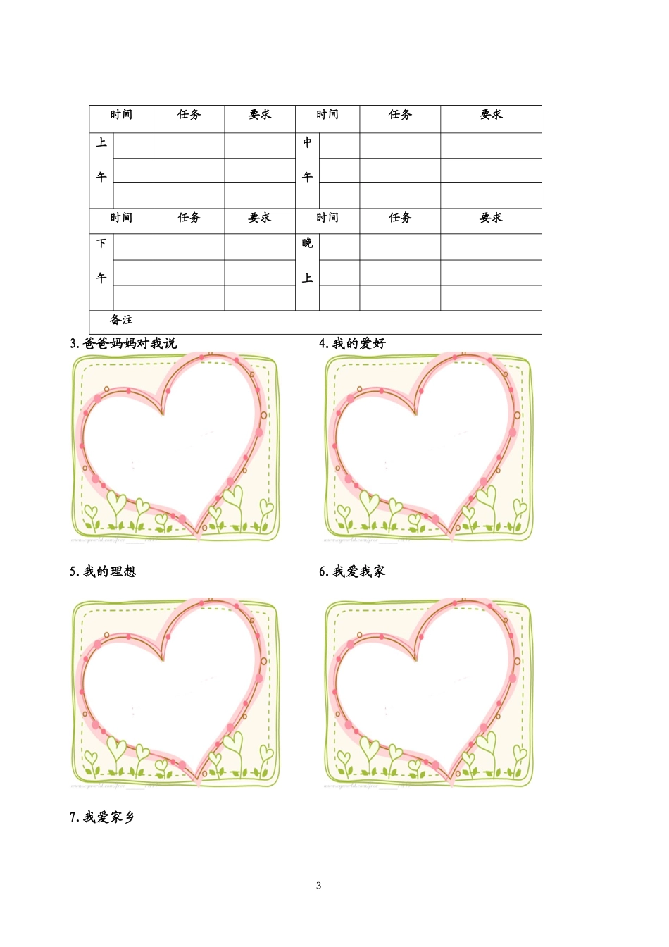 最新小学生成长记录手册_第3页