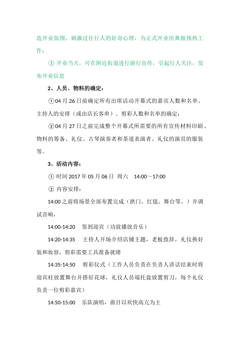 开业庆典策划方案_第2页