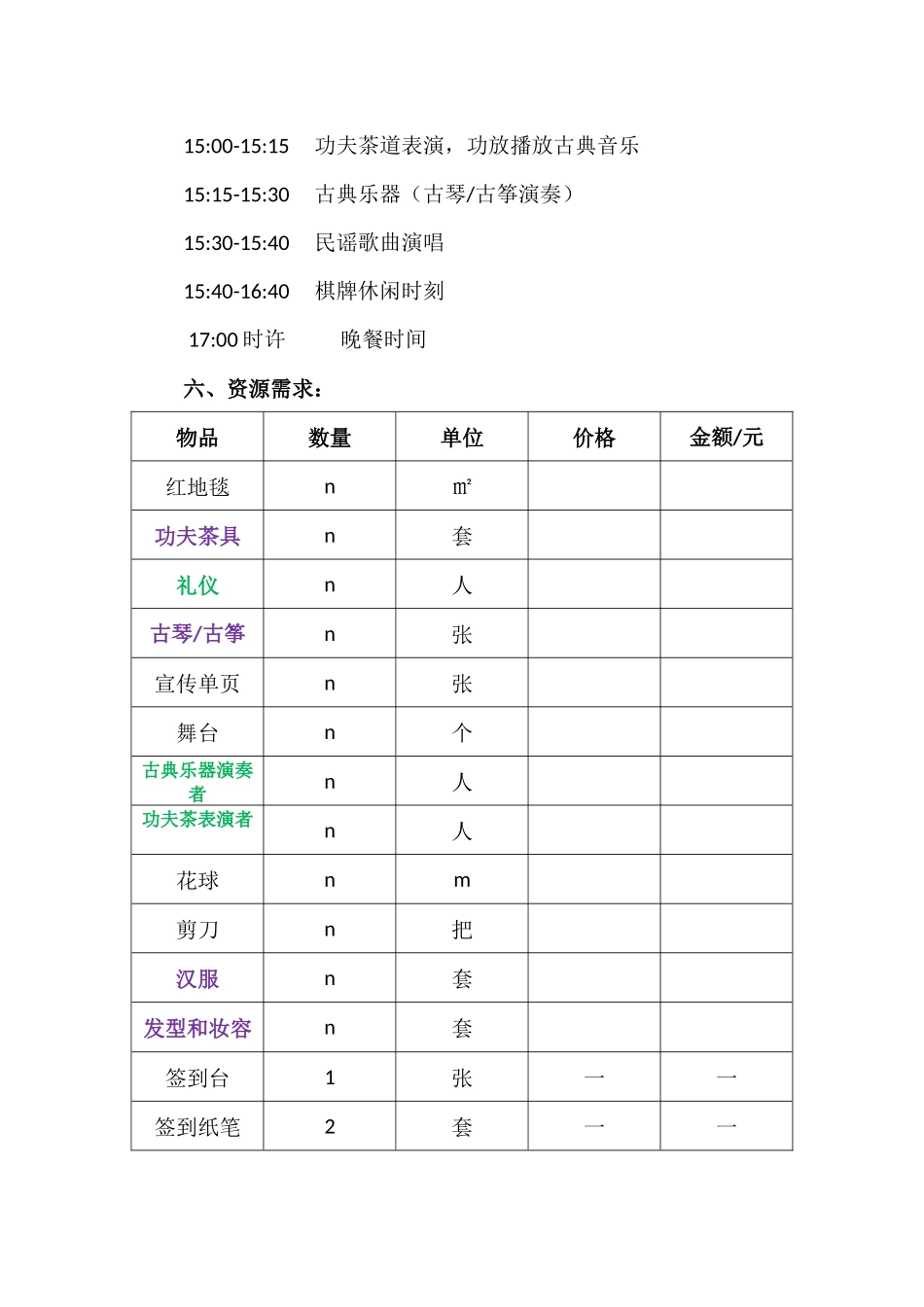 开业庆典策划方案_第3页