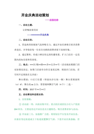 开业庆典策划方案