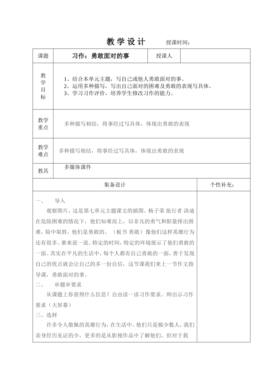 教科版五年级上册语文第四单元口语交际教学设计_第3页