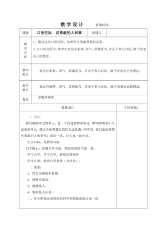 教科版五年级上册语文第四单元口语交际教学设计