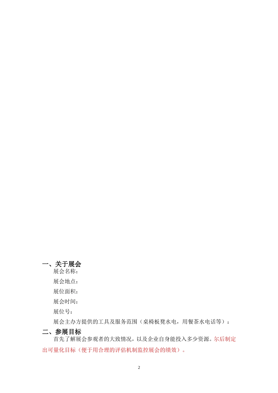 某某展会策划方案_第2页