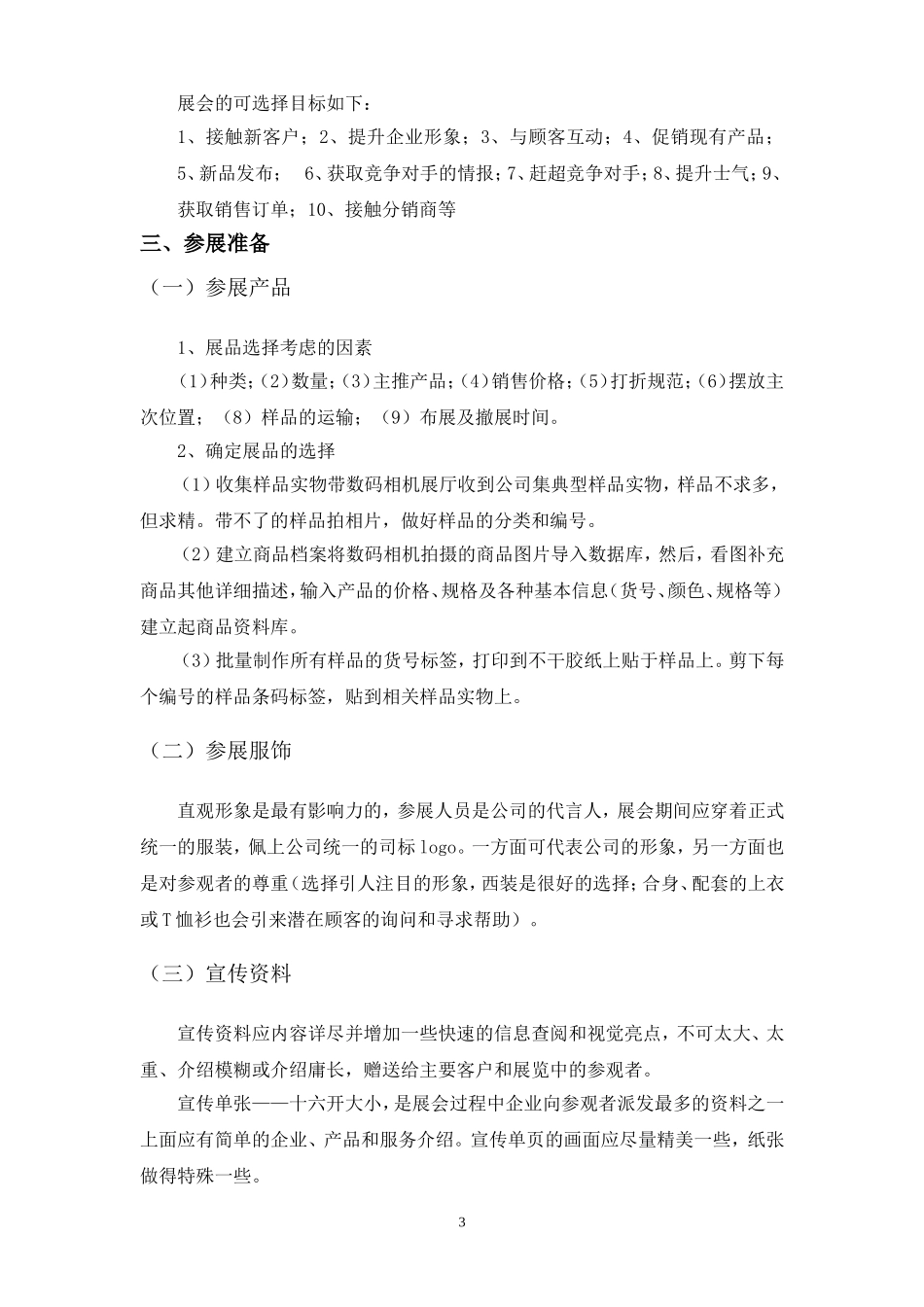 某某展会策划方案_第3页