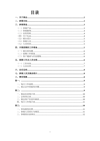 某某展会策划方案