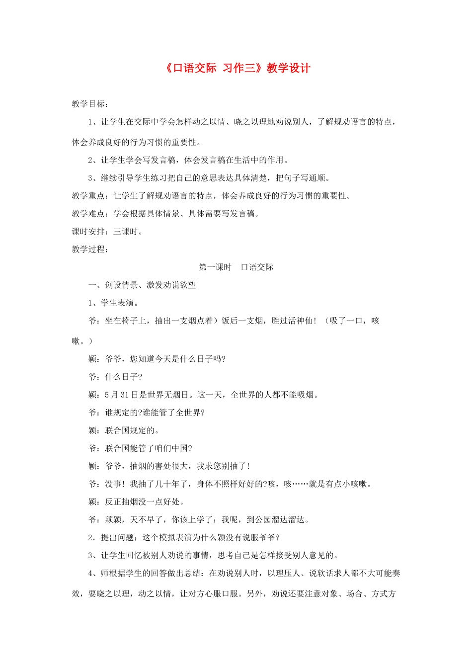 五年级语文下册《口语交际 习作三》教学设计2 新人教版-新人教版小学五年级下册语文教案_第1页