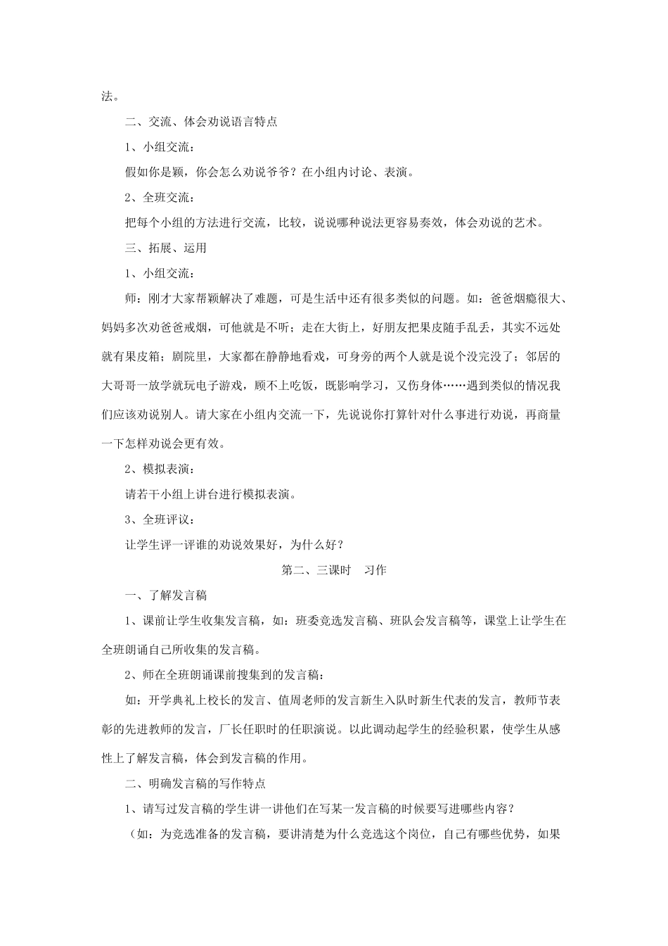 五年级语文下册《口语交际 习作三》教学设计2 新人教版-新人教版小学五年级下册语文教案_第2页