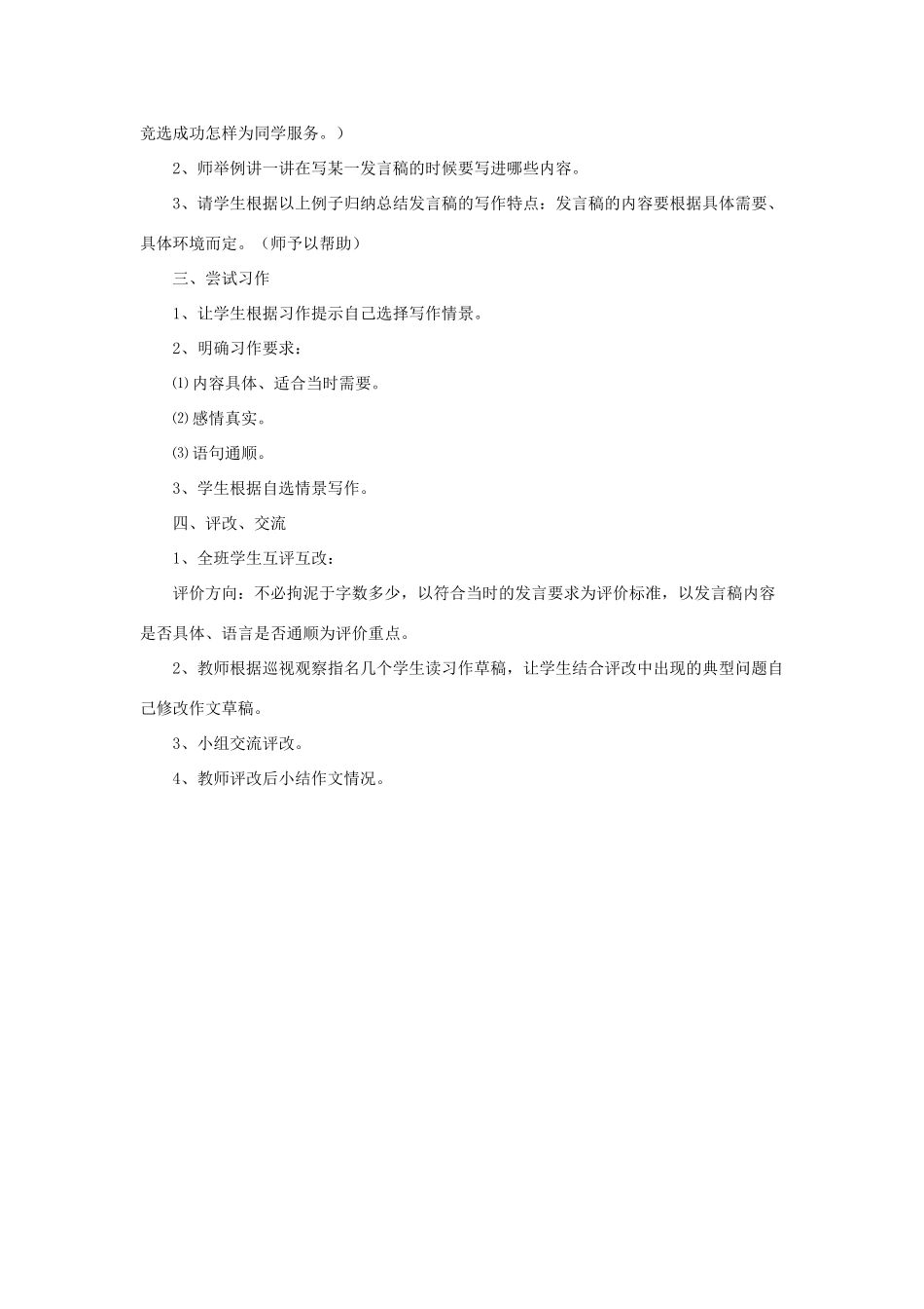 五年级语文下册《口语交际 习作三》教学设计2 新人教版-新人教版小学五年级下册语文教案_第3页