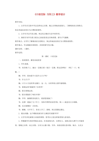 五年级语文下册《口语交际 习作三》教学设计2 新人教版-新人教版小学五年级下册语文教案