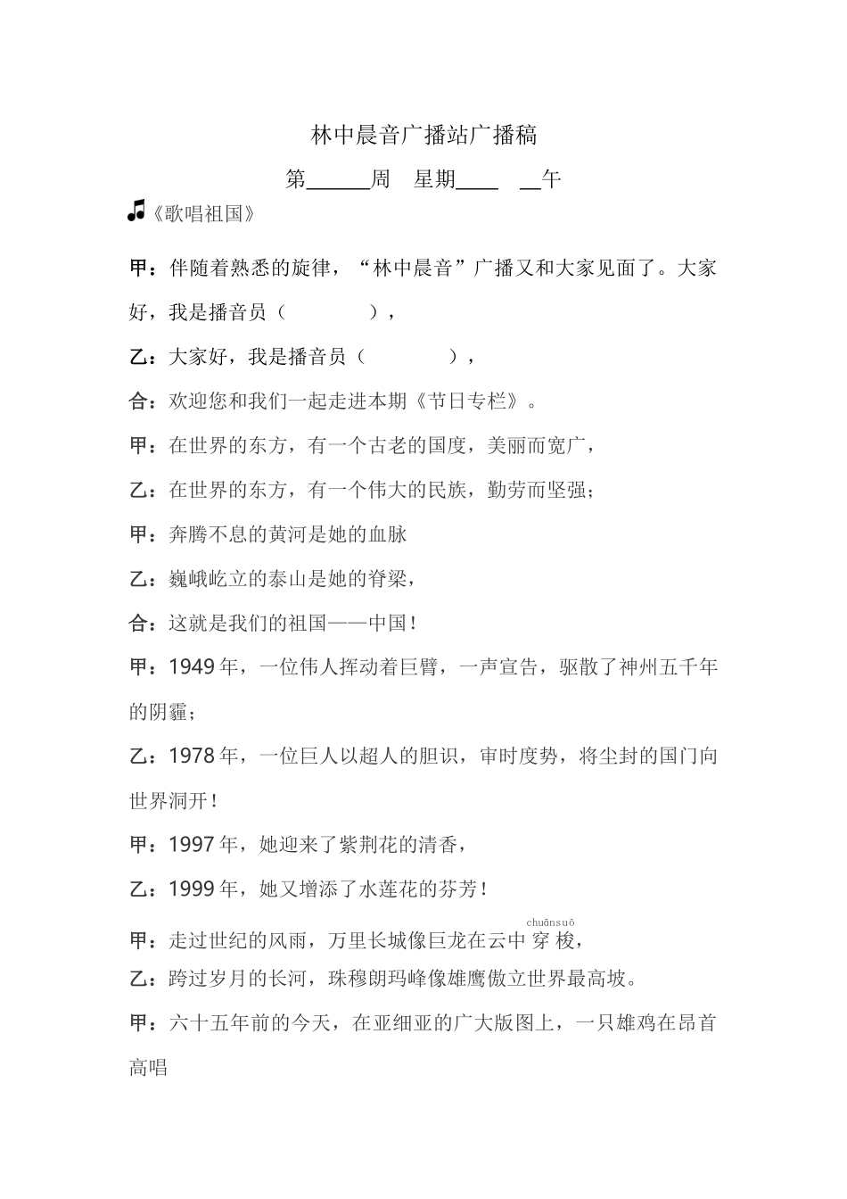 国庆节校园广播稿_第1页