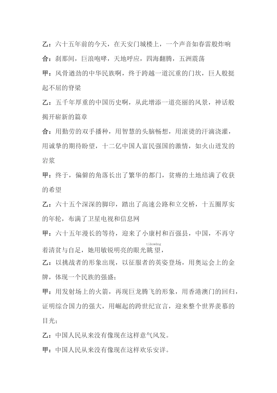 国庆节校园广播稿_第2页