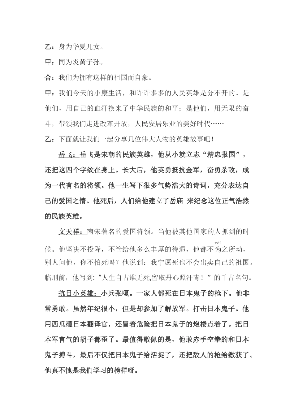 国庆节校园广播稿_第3页