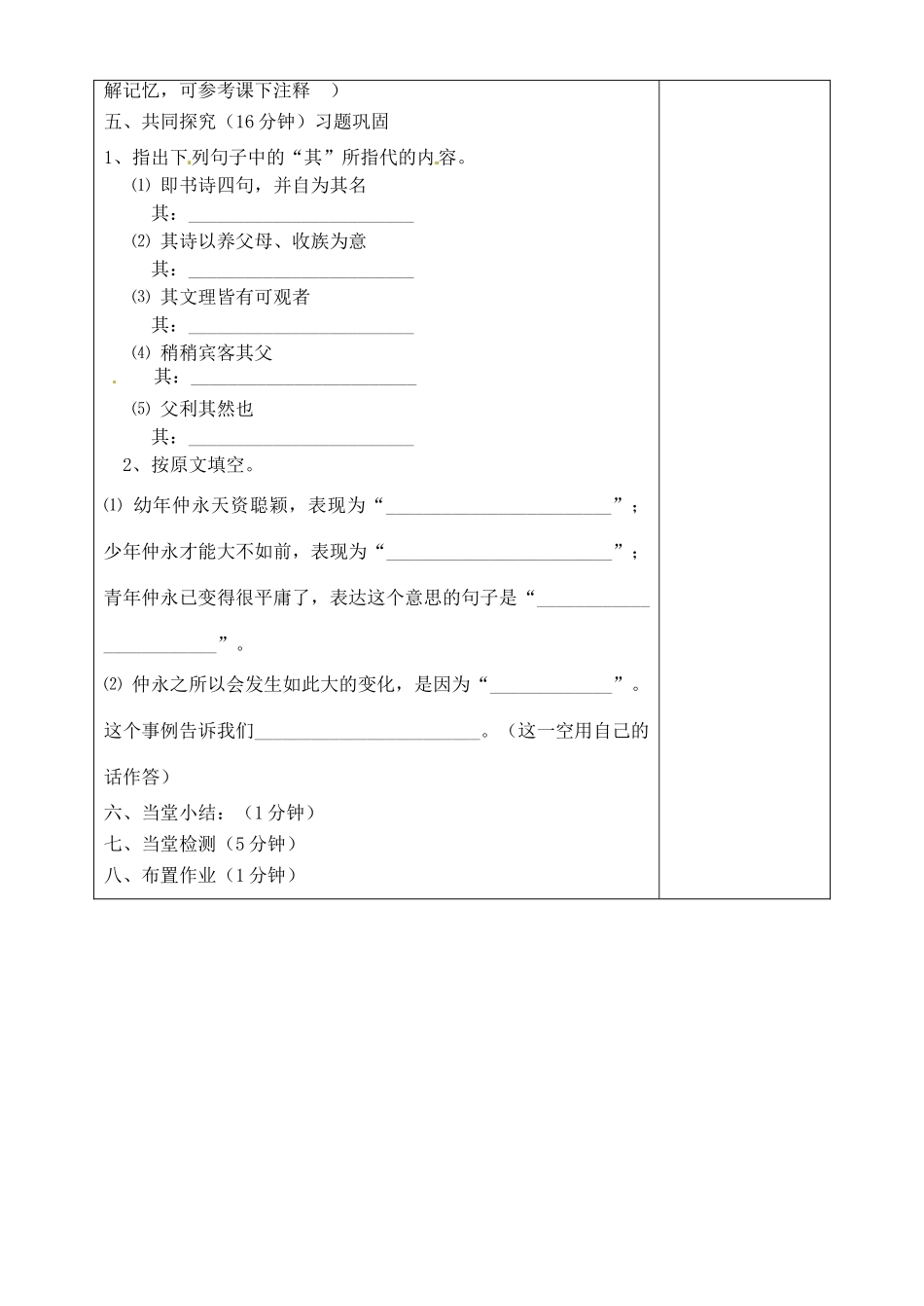 山东省淄博市临淄区第八中学六年级语文下册 12 伤仲永复习教学设计 鲁教版五四制_第2页