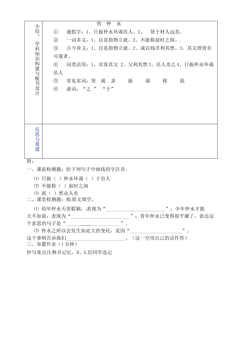 山东省淄博市临淄区第八中学六年级语文下册 12 伤仲永复习教学设计 鲁教版五四制_第3页