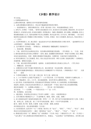 全国公开课一等奖《乡愁》教学设计