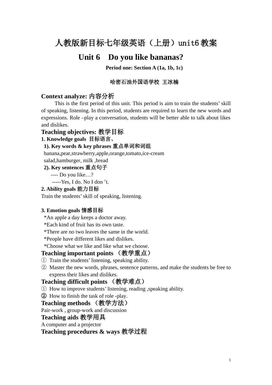 教学设计unit6-Do-you-like-bananas_第1页