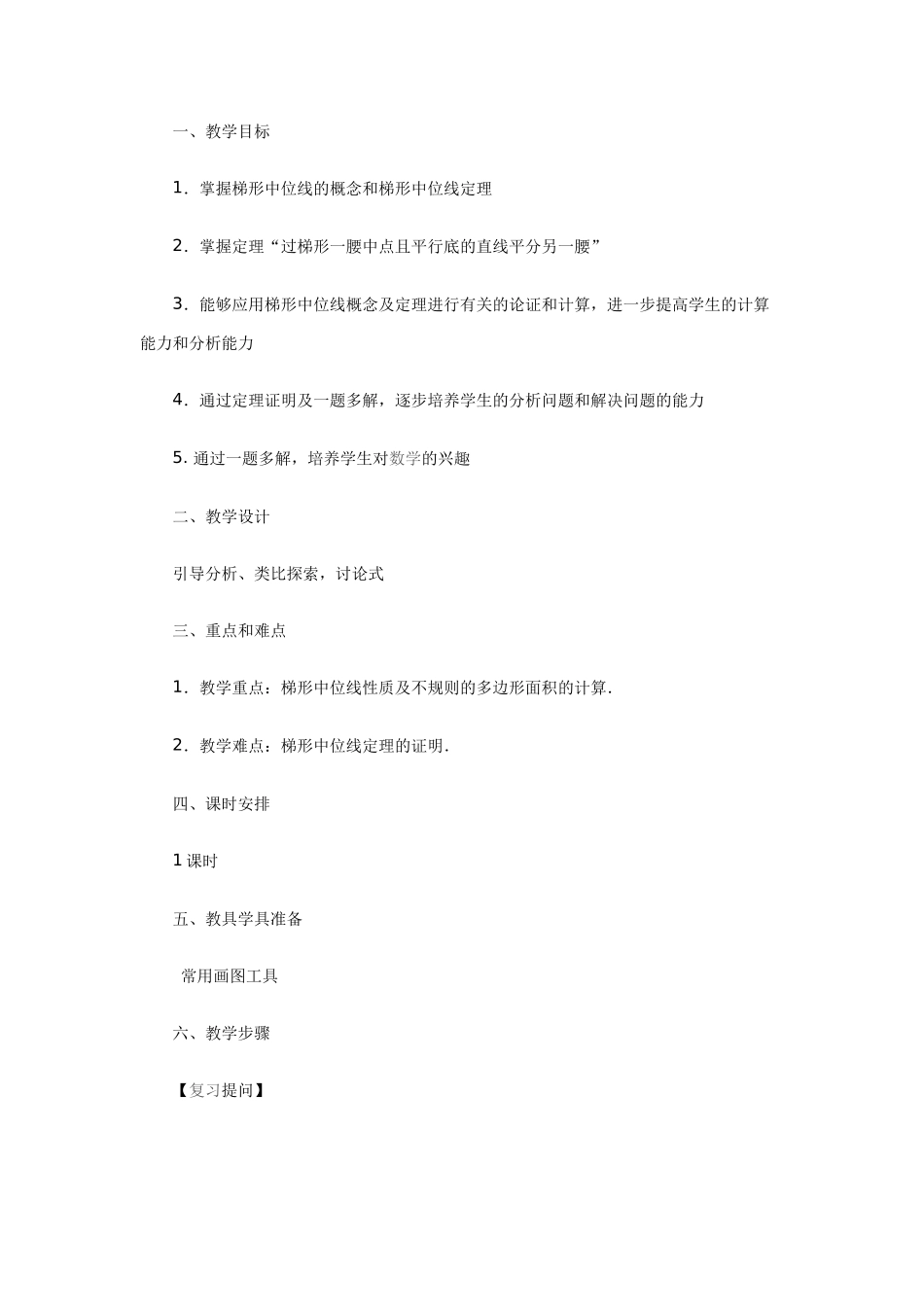 梯形的中位线_第2页