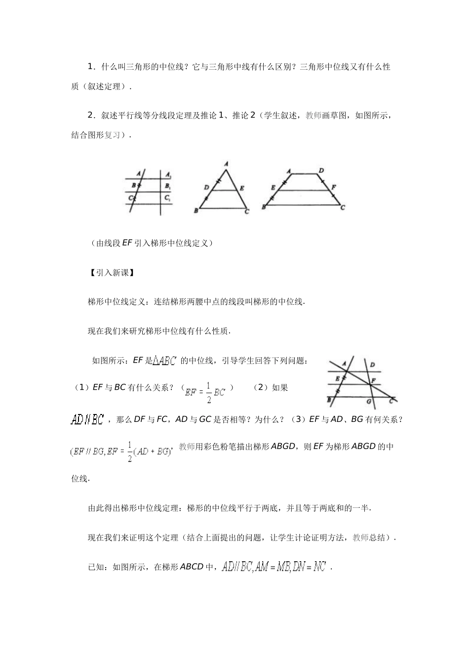 梯形的中位线_第3页