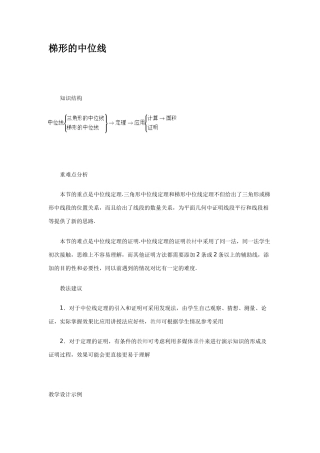 梯形的中位线