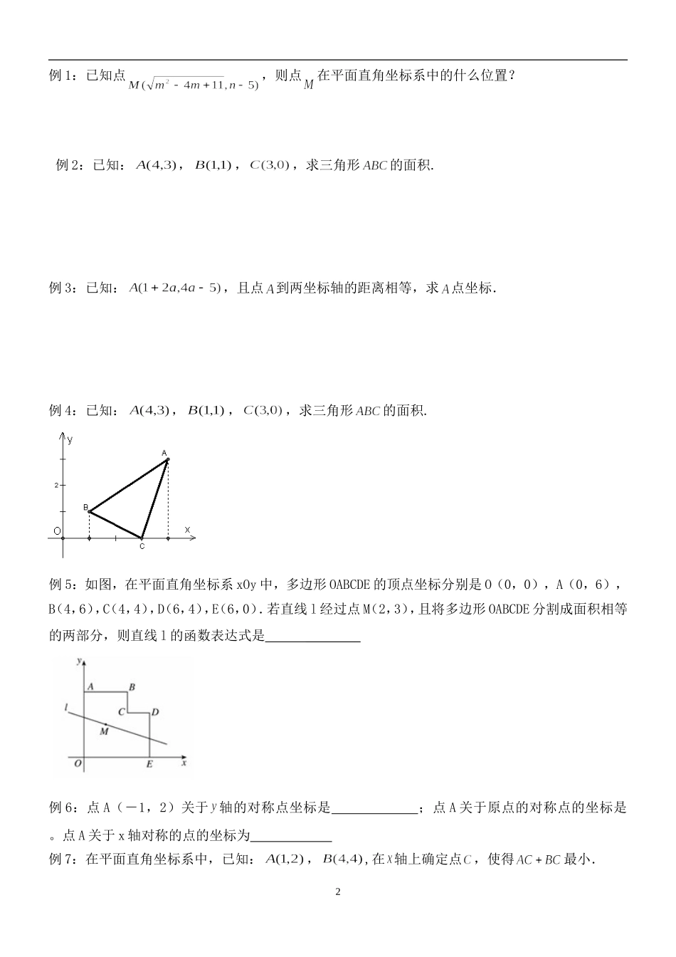 平面直角坐标系培优题训练_第2页
