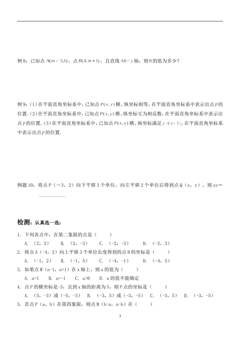 平面直角坐标系培优题训练_第3页