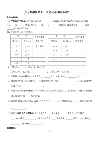 平面直角坐标系培优题训练