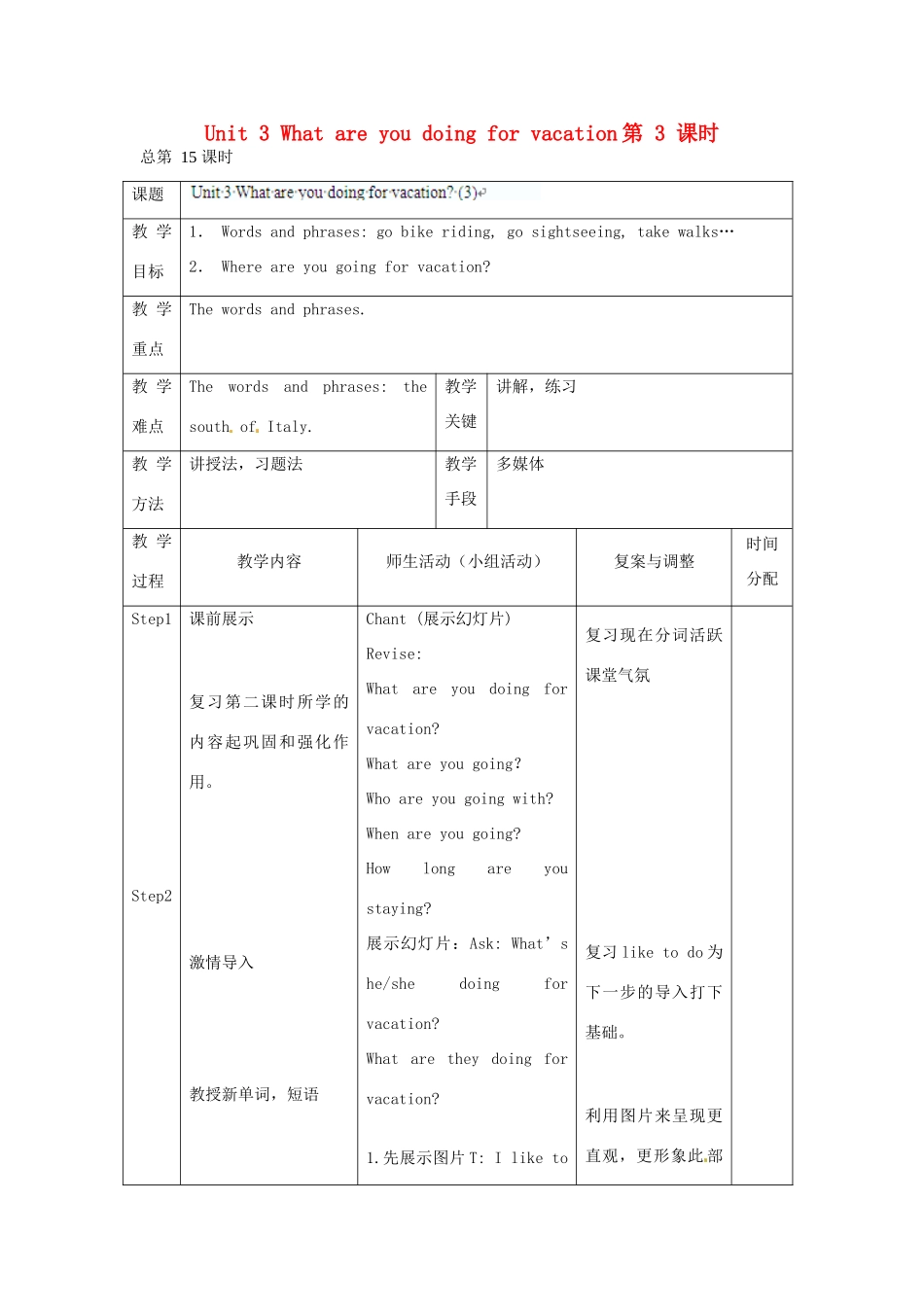 辽宁省凌海市石山初级中学八年级英语上册 Unit 3 What are you doing for vacation（第3课时）教案 人教新目标版_第1页