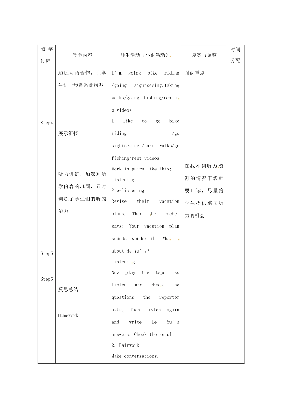 辽宁省凌海市石山初级中学八年级英语上册 Unit 3 What are you doing for vacation（第3课时）教案 人教新目标版_第3页