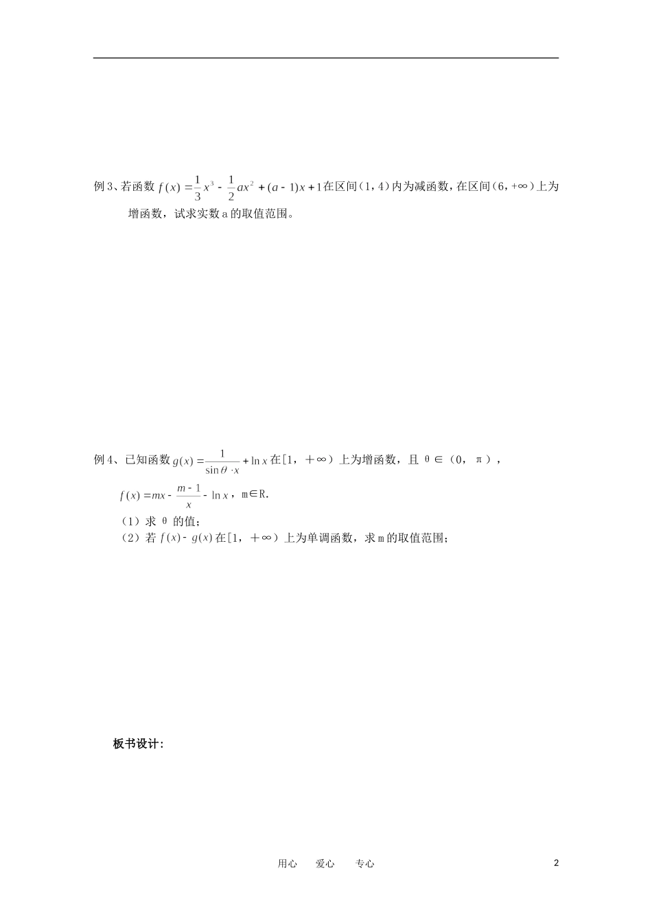 江苏省淮安中学高三数学《第20课 导数与函数的单调性》基础教案_第2页