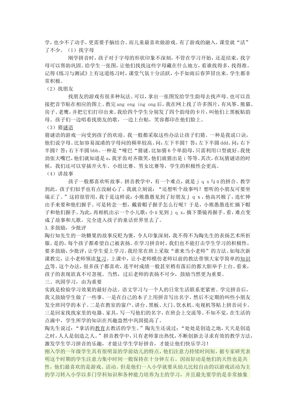 关于拼音教学的教学论文_第2页