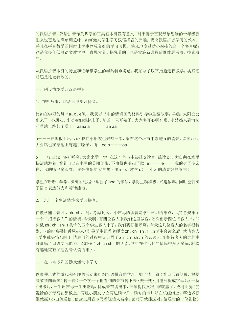关于拼音教学的教学论文_第3页