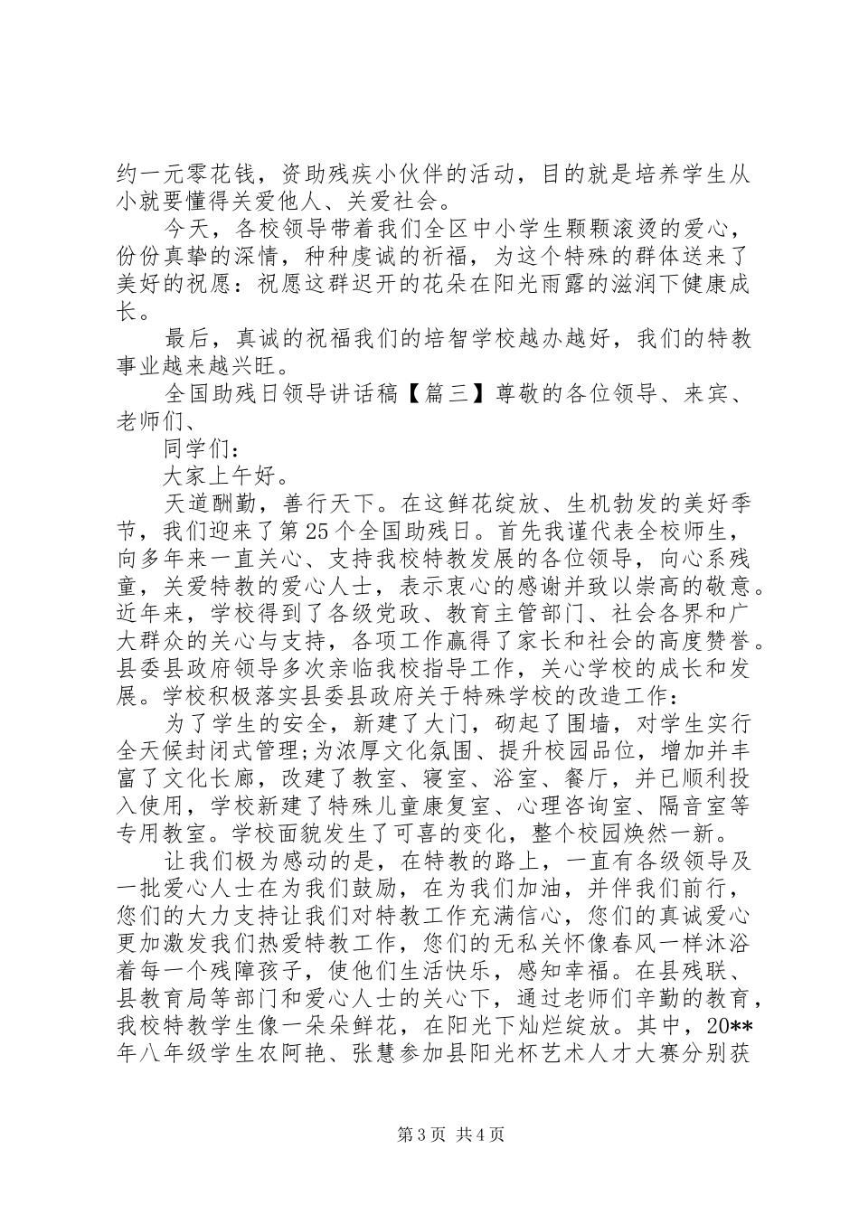 全国助残日领导的讲话发言稿_第3页