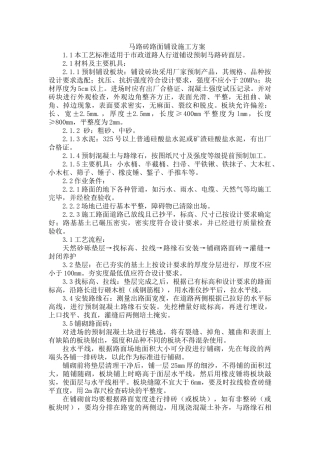 马路砖路面铺设施工方案