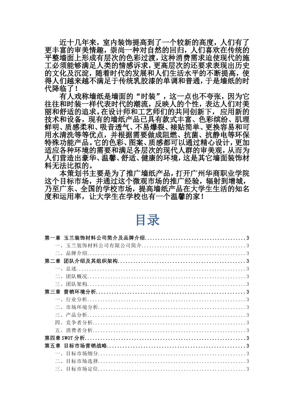 墙纸推广营销策划书_第2页