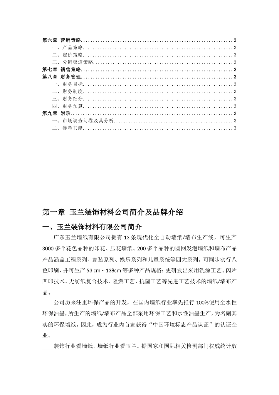 墙纸推广营销策划书_第3页