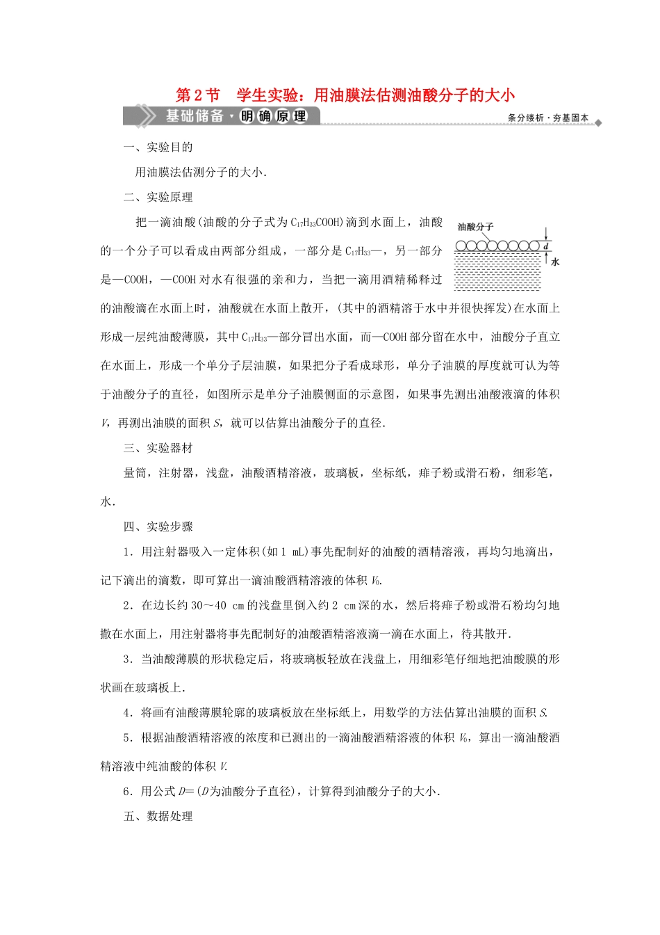 小学案 教科版选修3-3-教科版高二选修3-3物理学案_第1页